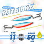 Блесна (пилькер) ЖОР "Алтынка" цветная с тройником (50мм, 11гр), Нейзильбер
