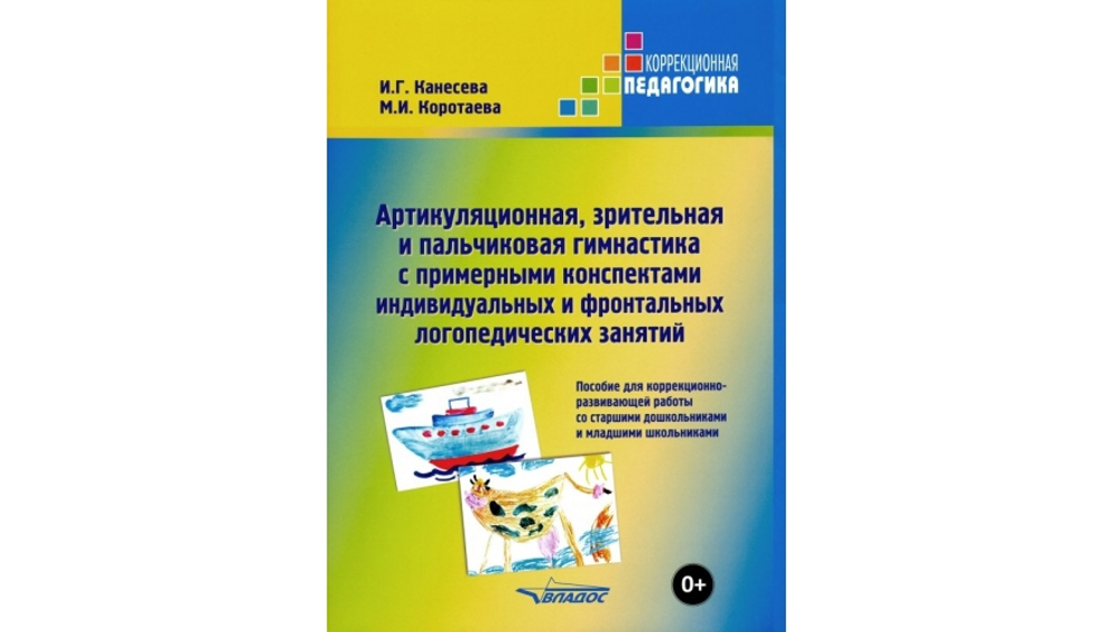 Сундучок логопеда Интерпарта "Антошка", Для ДОУ