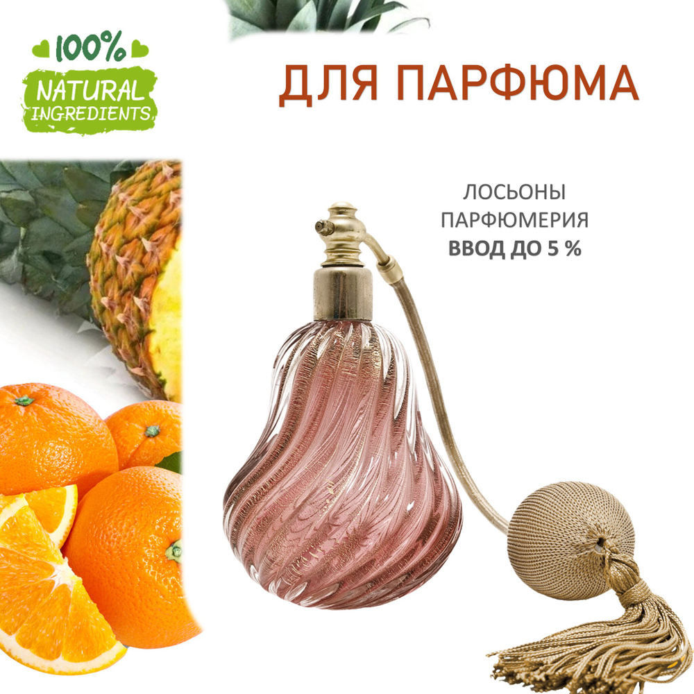 Апельсин и Ананас, отдушка для свечей и мыла