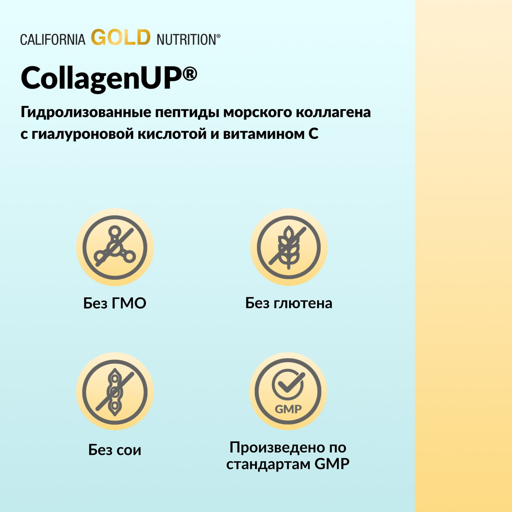 California Gold Nutrition, CollagenUP®, гидролизованные пептиды морского коллагена с гиалуроновой кислотой и витамином C, с нейтральным вкусом, 464 г