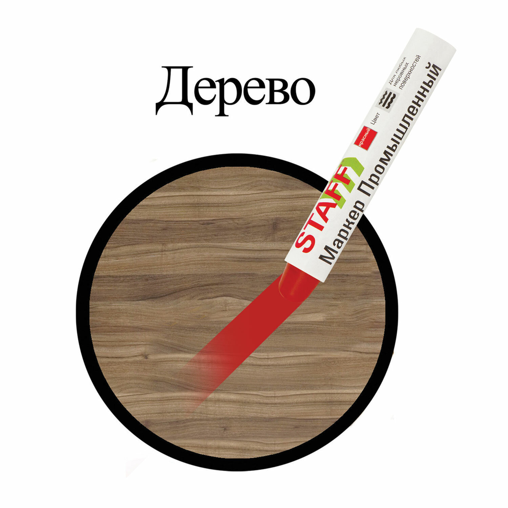 Маркер для промышленной маркировки STAFF ПМ-100 твердый бордовый -20 до +40С (6 штук в упаковке)
