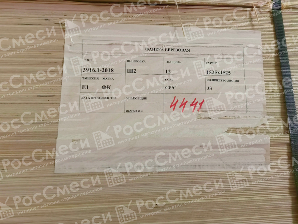 Фанера ФК 12 мм 1525х1525 сорт 3/4 шлифованная березовая