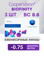 Ежемесячные контактные линзы Biofinity (уп. 3 линзы)