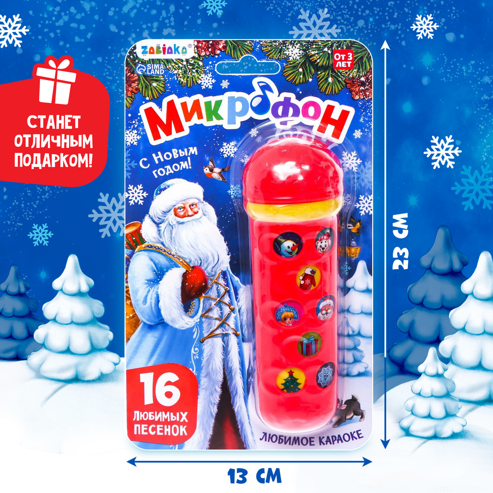Микрофон музыкальный «Новогодний»