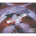 Александр Градский / Сама Жизнь - Утопия А. Г. (CD)