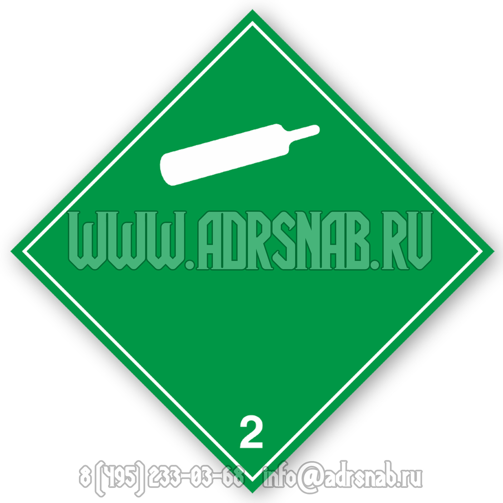 Большой знак опасности, класс 2.2