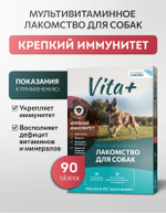 Vita+ мультивитаминное лакомство для собак Крепкий иммунитет, 90 таблеток