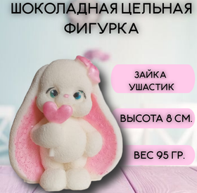 Шоколадная фигурка "Зайка Ушастик с леденцом"
