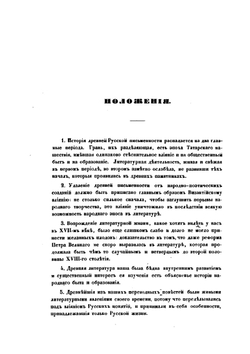 Очерк литературной истории старинных повестей и сказок русских | А. Н. Пыпин
