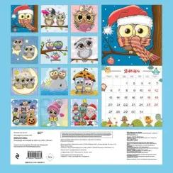Милые совы. Календарь настенный на 2025 год (300х300 мм)