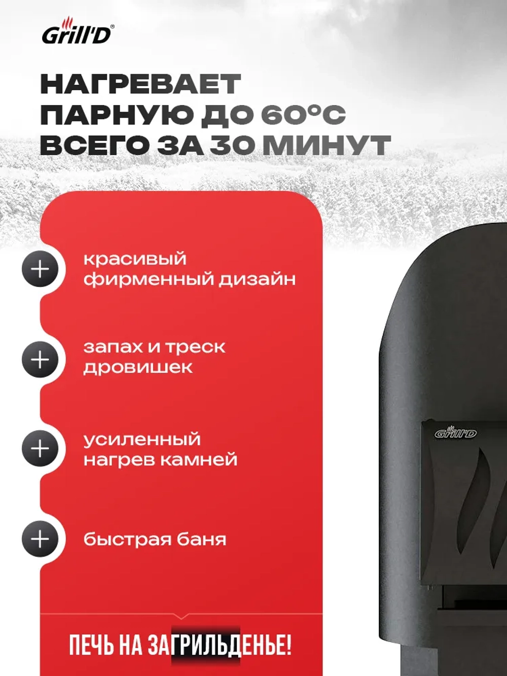 Печь для бани дровяная GrillD Aurora Mini Long