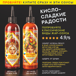 Жар-соус Острая СЛИВА 280 г