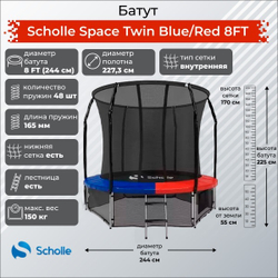 Батут scholle space twin blue/red 8ft (2.44м)