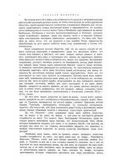 История живописи в XIX веке русская живопись | А.Н. Бенуа