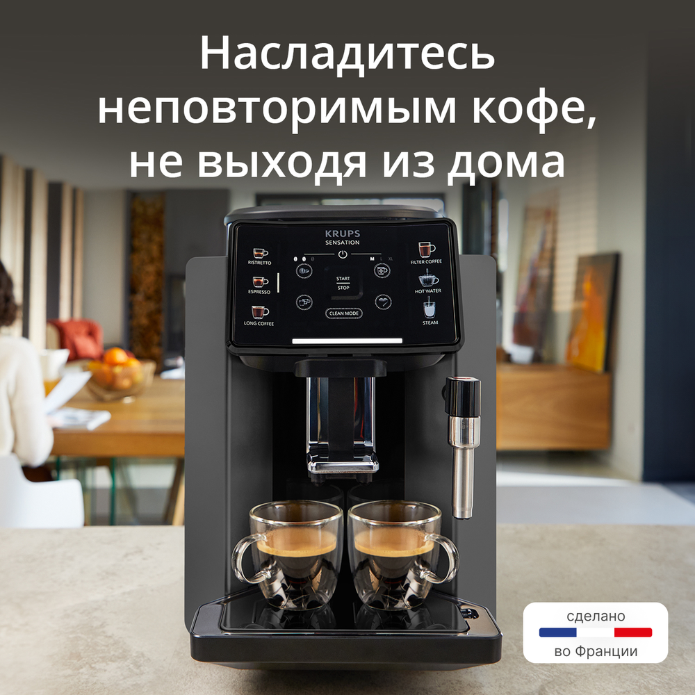Автоматическая кофемашина Krups Sensation C50 EA910810