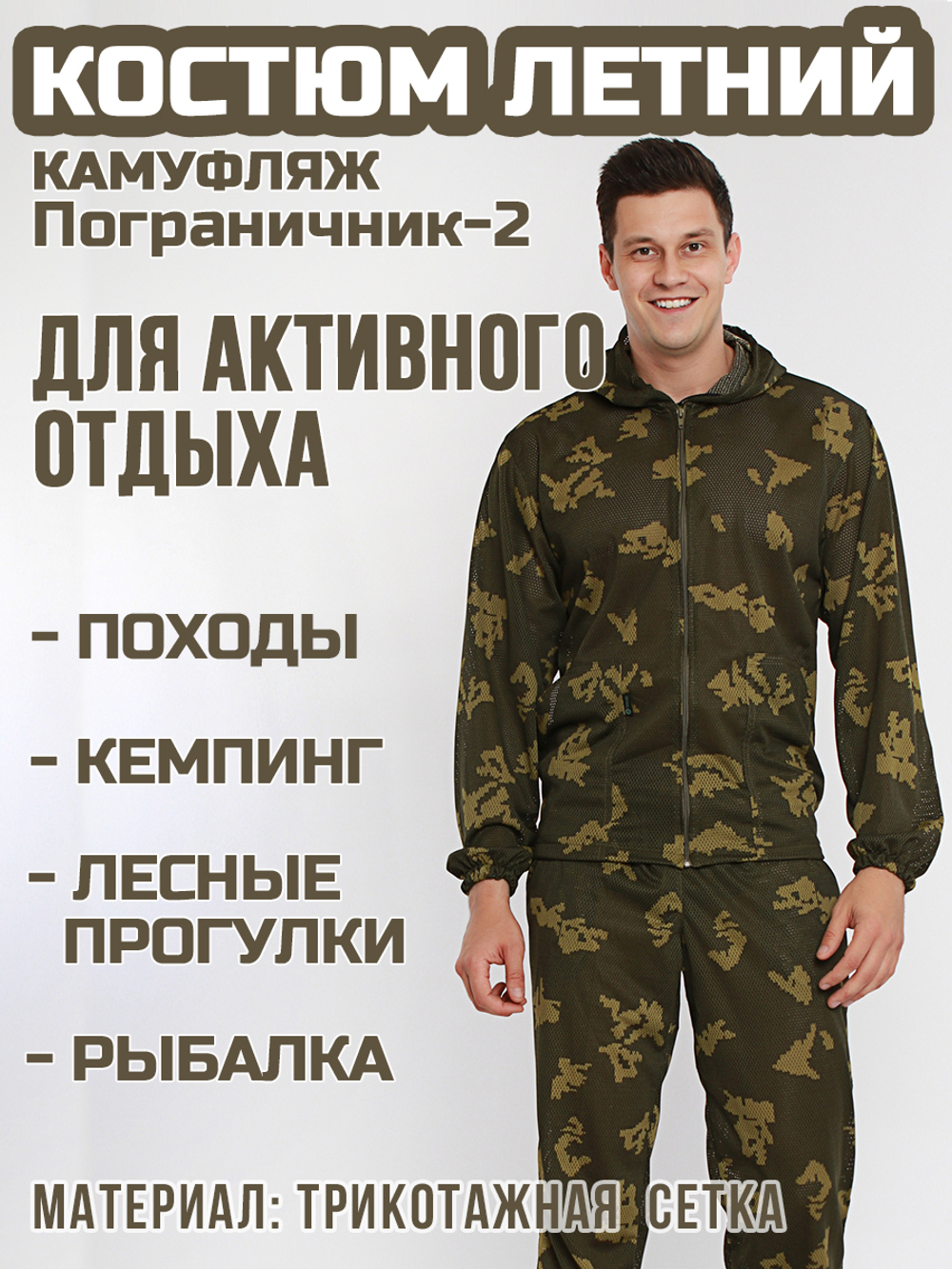 Мужской камуфляжный костюм Prival Летний, кмф Пограничник-2