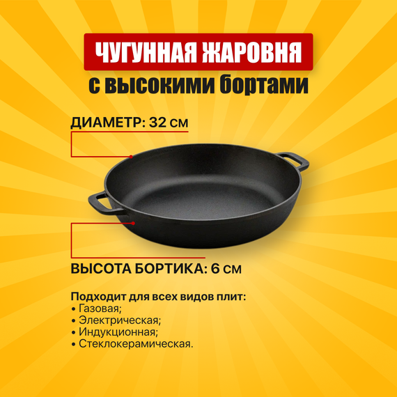 Чугунная Жаровня 32 см