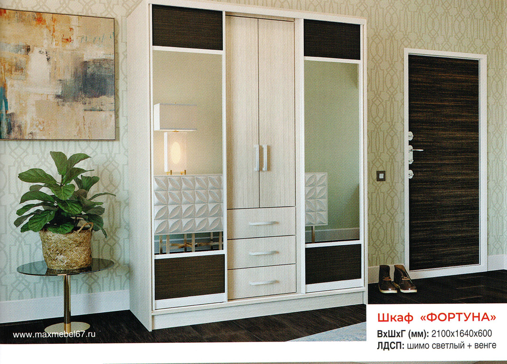 Шкаф Фортуна