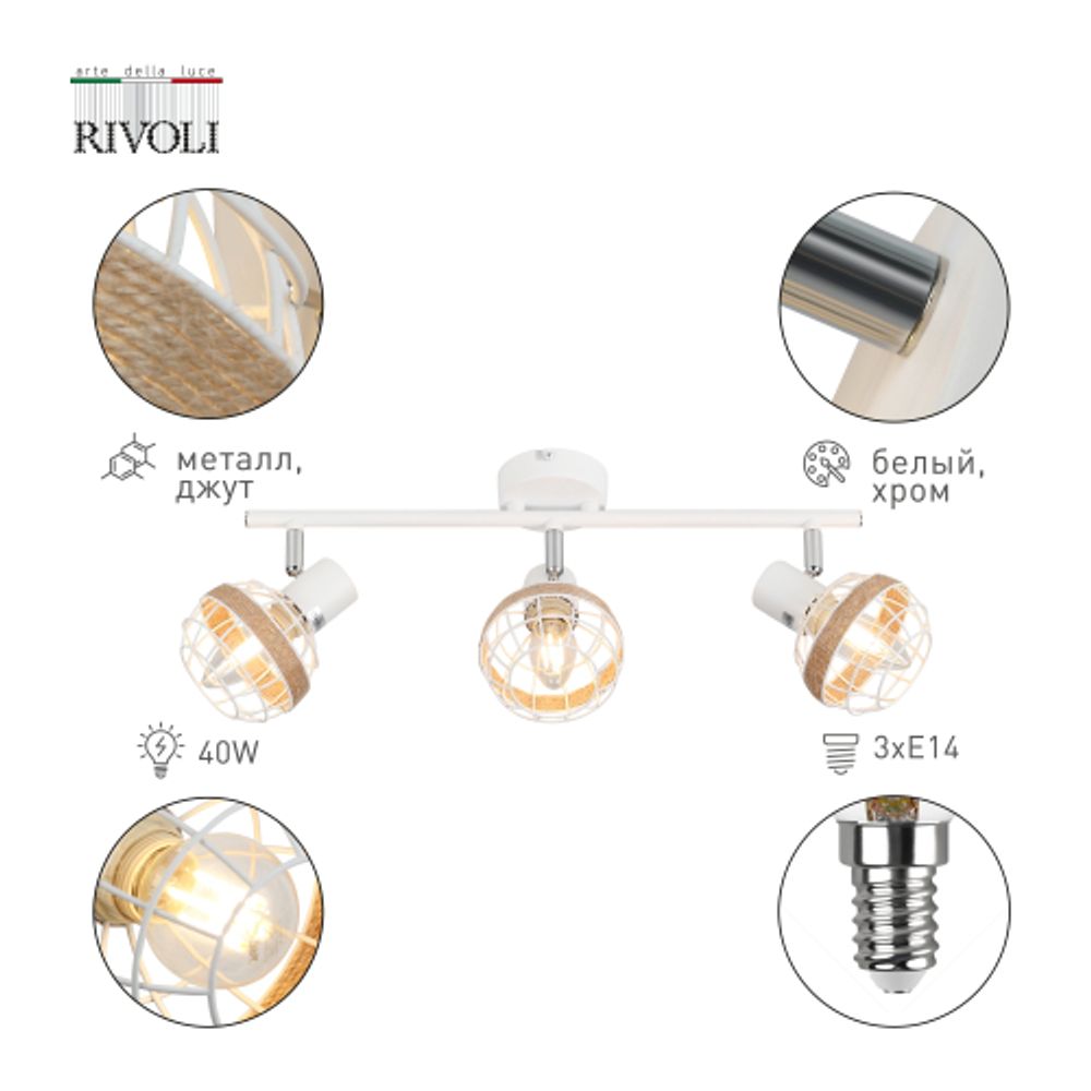 Светильник настенно-потолочный спот Rivoli Anselma 7034-703 3 x E14 40 Вт поворотный | Rivoli