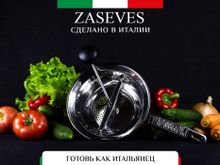 Протирка для пюре ручная 20 см, сталь, Zaseves, Италия, фото