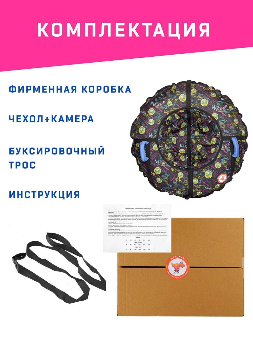Тюбинг Игрокат Кемпинг- 100 см.