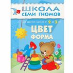 Комплект "Школа Семи Гномов 2+", Денисова Д., МС00475