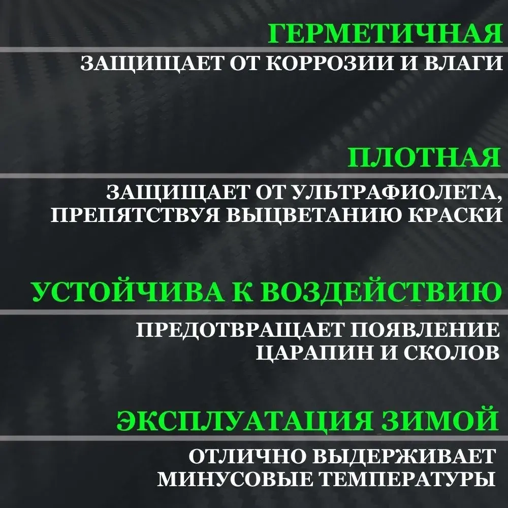 Пленка самоклеющаяся Белая Карбон 3Д для авто, мебели и дизайна (10 см x 152 см)