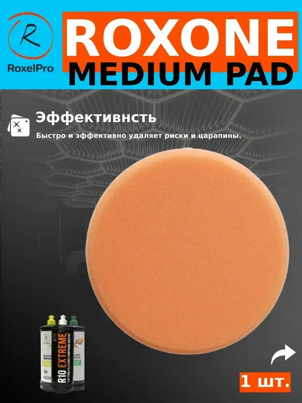 Полировальный круг, диаметр: 150х30мм, на липучке, средней плотности, 1 шт.