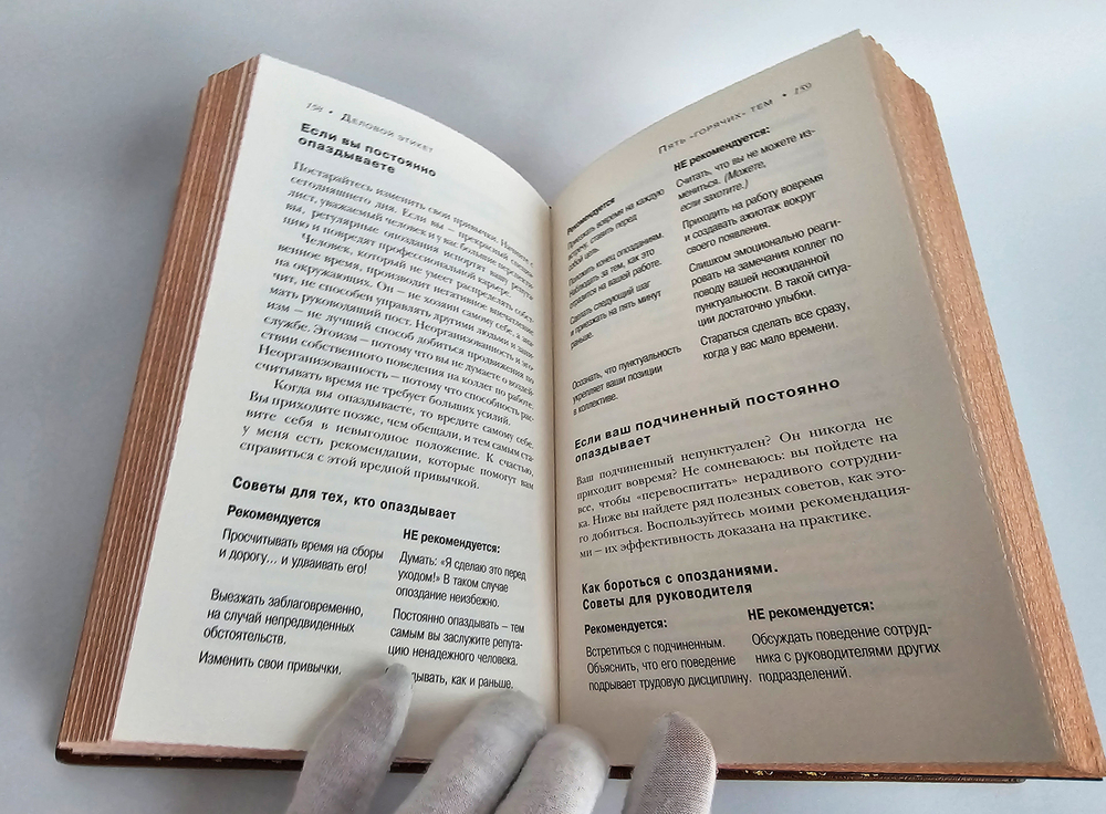 "Деловой этикет XXI века" Линн Бреннен (подарочное издание)