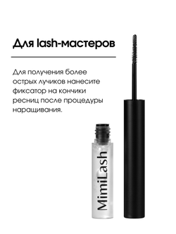 Закрепитель - фиксатор для наращённых ресниц MimiLash LASH FIX AQUA 5 ml