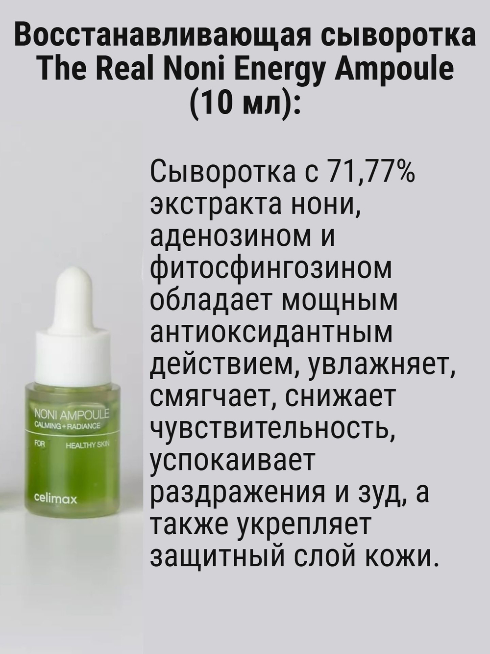 CELIMAX Восстанавливающий набор миниатюр с нони The Real Noni Starter Kit, 3 предмета