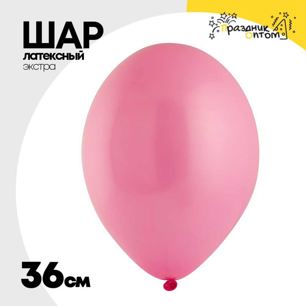 Шар латексный Экстра Пастель 36 см (Розовый)