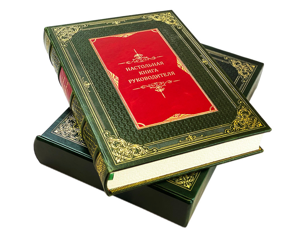 Настольная книга руководителя (в футляре)