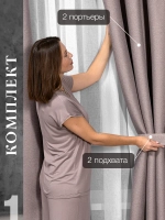 Комплект штор на шторной ленте 200х260 см - 2 шт