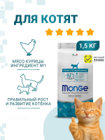 Гипоаллергенный корм Monge Monoprotein для котят и беременных кошек (утка), 1,5 кг