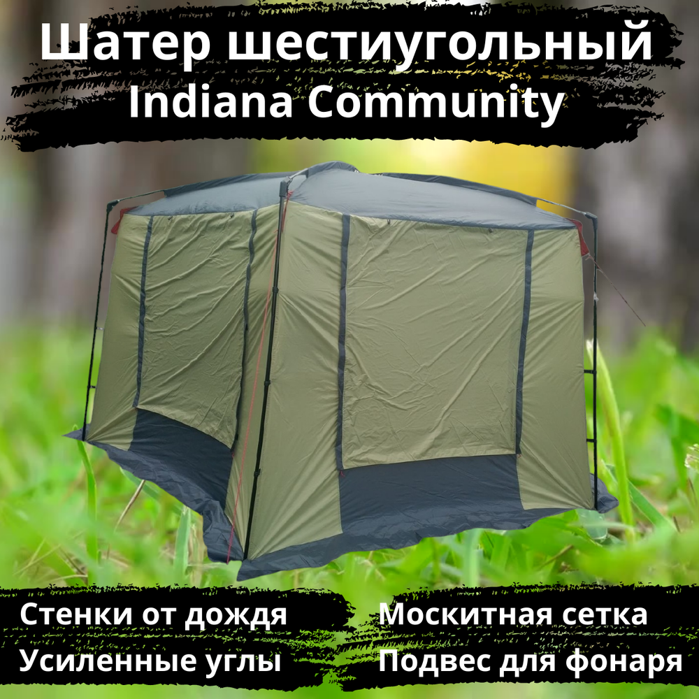 Шестиугольный шатер для кемпинга Indiana Community (400х460х230 см)