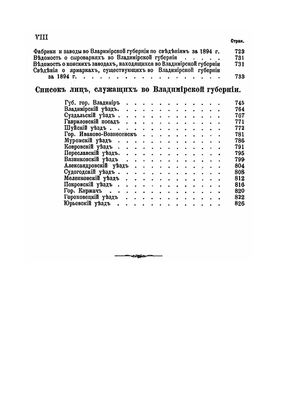 Памятная книжка Владимирской губернии на 1895 год | Нет автора