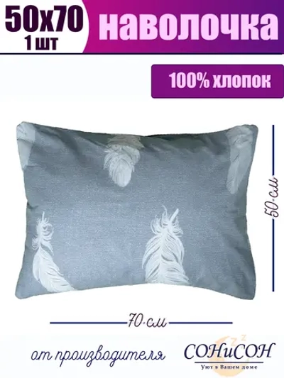 Наволочка 50х70 100% хлопок / 50 70/ 50*70/ 50 на 70