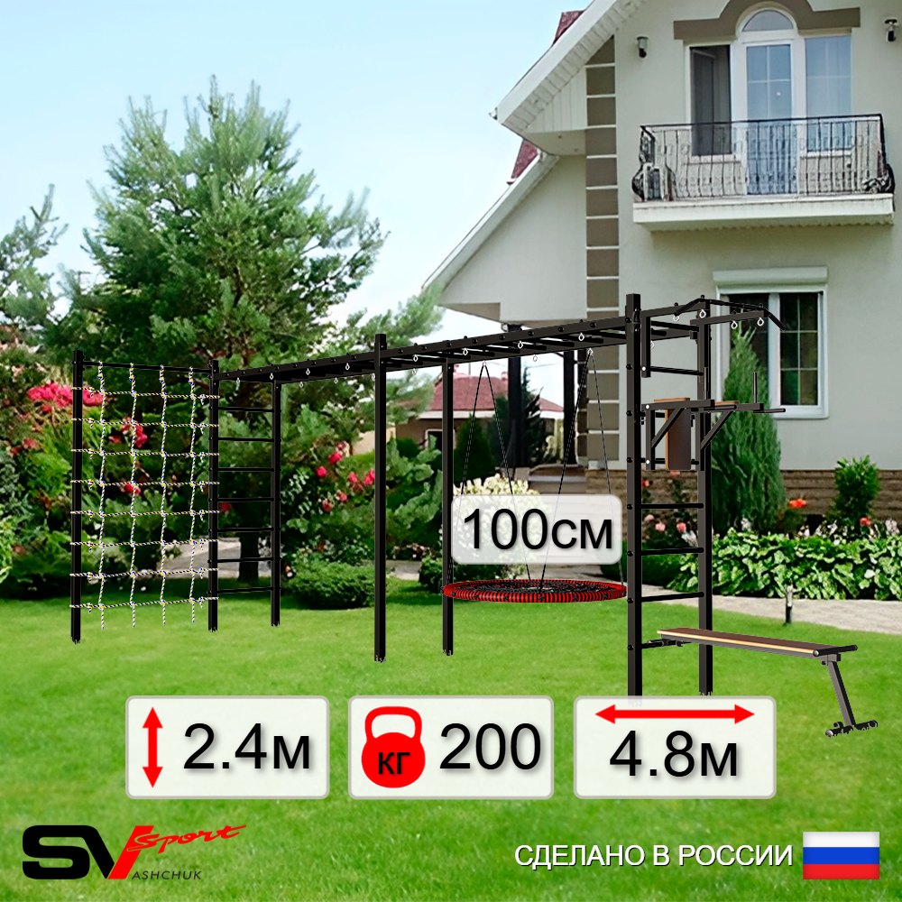 Уличная шведская стенка Sv Sport рукоход х 2 с комплектом турник прямой У52544.1 (Турник/Брусья/Скамья/Гнездо 100см/Сетка)