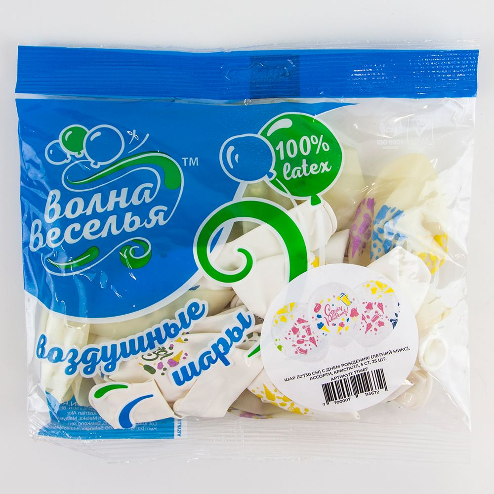 Шар (12"/30 см) С Днем Рождения! (летний микс), Ассорти, кристалл, 5 ст 25 шт.