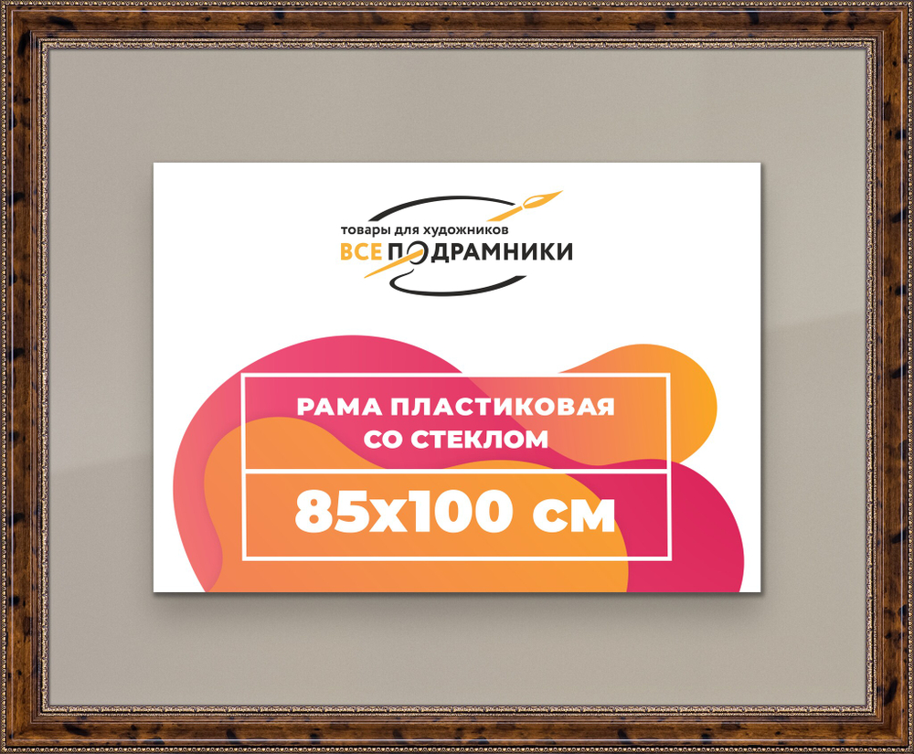 Рамка 85x100 для постера и фотографий