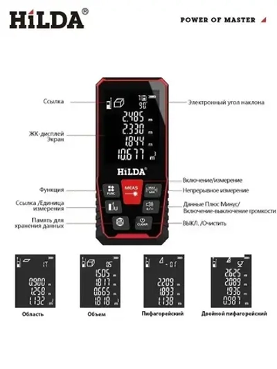 Дальномер лазерный HILDA, 120 м 2.0MM