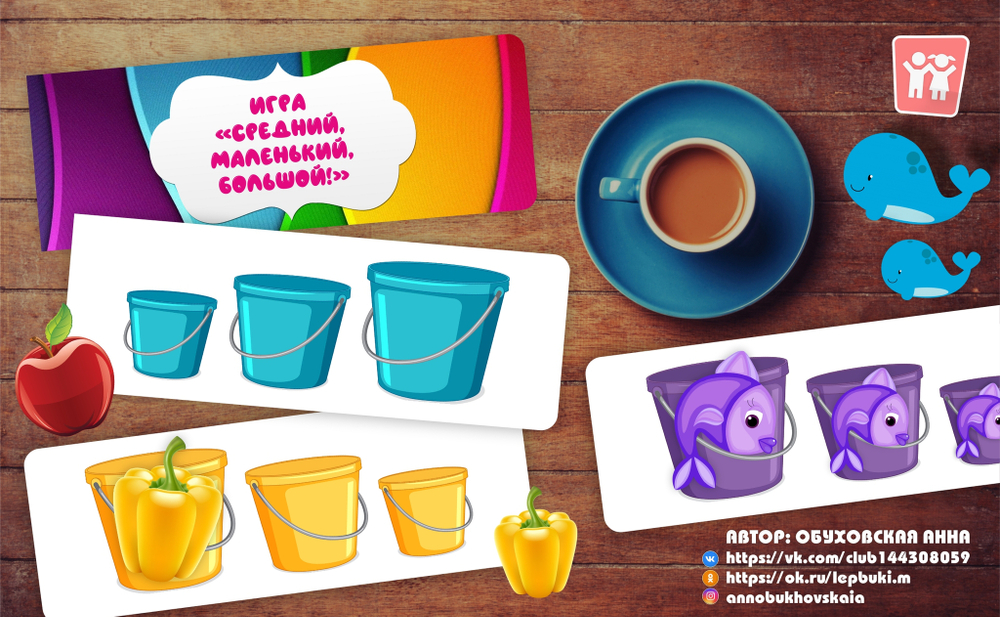 Игра на липучках "Средний, маленький, большой!"