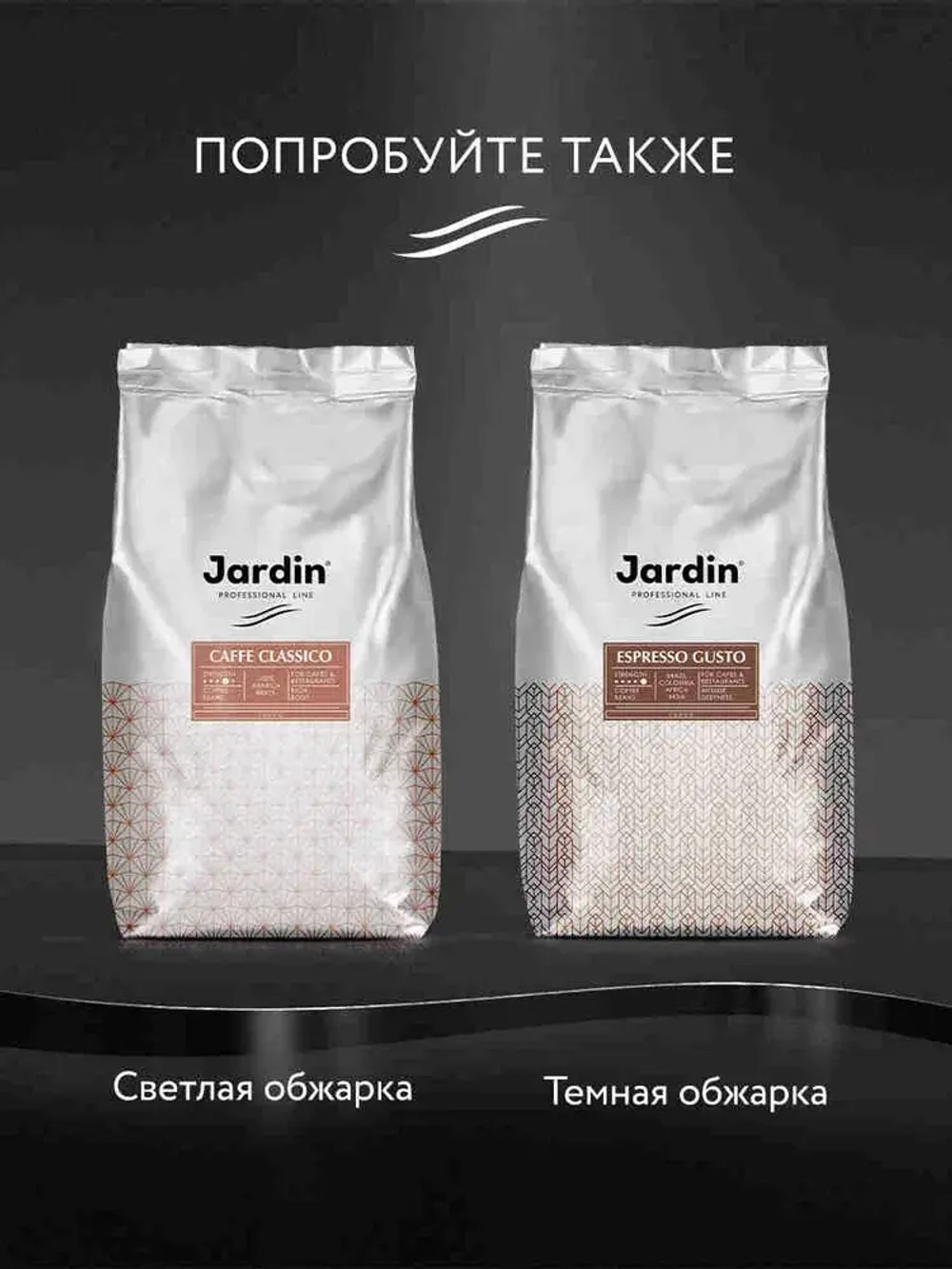 Кофе в зёрнах Jardin Crema, арабика, робуста, 1 кг