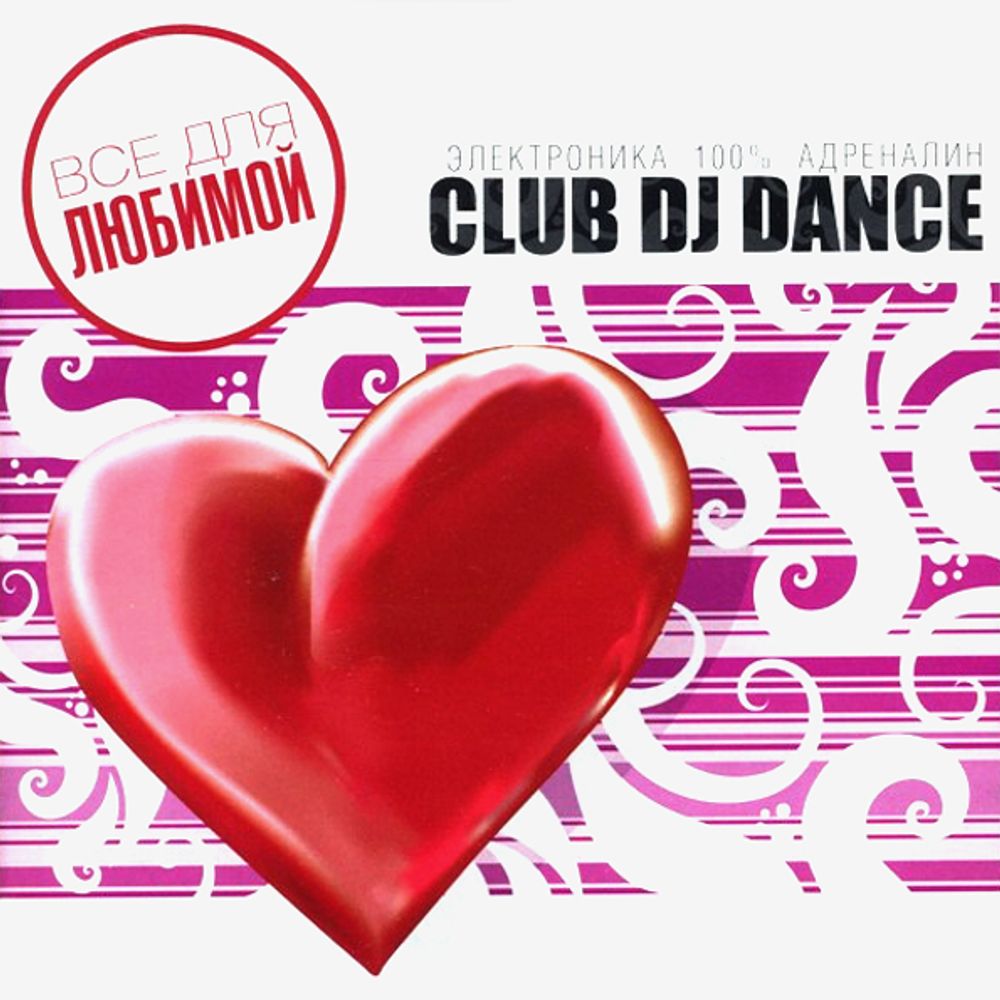 Сборник / Club DJ Dance (CD)