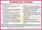Плакаты "Терроризм - угроза обществу" (10 пл. ф.А3)