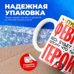 Кружка, с 23 февраля, 330мл, 1шт