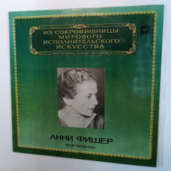Винтажная виниловая пластинка LP Анни Фишер Annie Fischer Фортепиано Piano Моцарт, Шопен, Лист, Барток 2LP (СССР 1983)