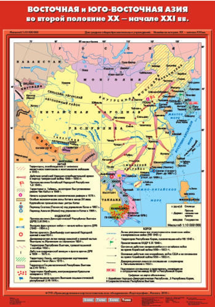 Восточная и Юго-Восточная Азия во второй половине XX - начале XXI века, 70х100 см
