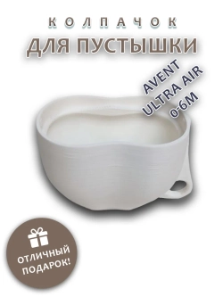 Колпачок для соски пустышки AVENT ultra air 0-6m